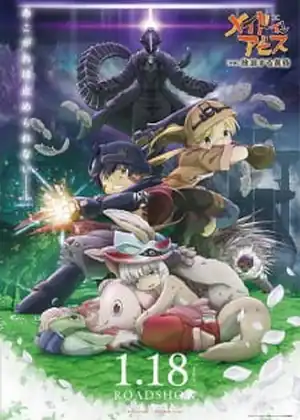 فيلم Made in Abyss Movie 2: Hourou Suru Tasogare