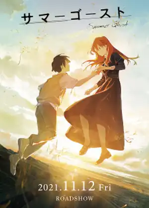 فيلم Summer Ghost