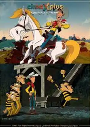 فيلم رحلة الى الغرب مغامرة لوك المحظوظ