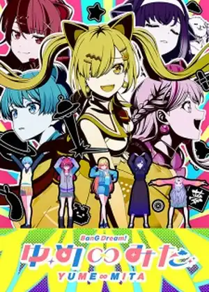 مسلسل BanG Dream! Yume Mita