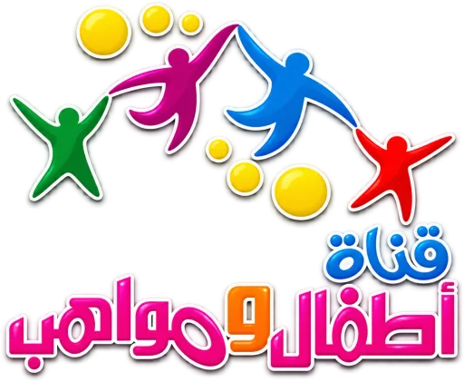 قناة أطفال ومواهب