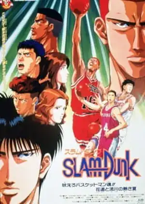فيلم Slam Dunk: Hoero Basketman-damashii! Hanamichi to Rukawa no Atsuki Natsu