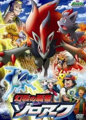 فيلم Pokemon Movie 13: Genei no Hasha Zoroark