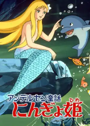 فيلم Andersen Douwa: Ningyohime