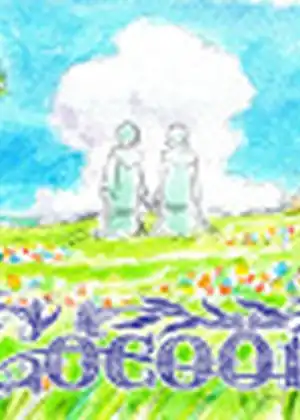 فيلم Cocoon: Aru Natsu no Shoujo-tachi yori