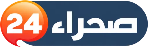 قناة صحراء 24 بث مباشر