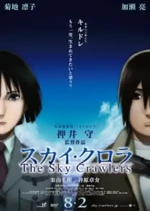 فيلم The Sky Crawlers