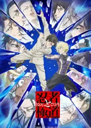 Ninja to Gokudou