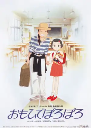 فيلم Omoide Poroporo