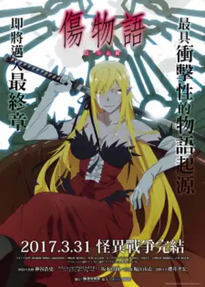 فيلم Kizumonogatari III: Reiketsu-hen