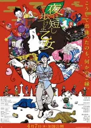 فيلم Yoru wa Mijikashi Arukeyo Otome