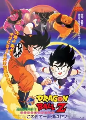 فيلم Dragon Ball Z Movie 02: Kono Yo De Ichiban Tsuyoi Yatsu