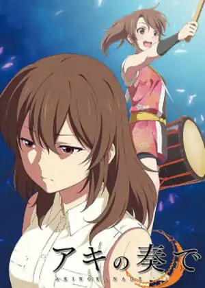 فيلم Aki no Kanade