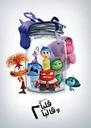 فيلم قلبا وقالبا 2 مترجم اون لاين
