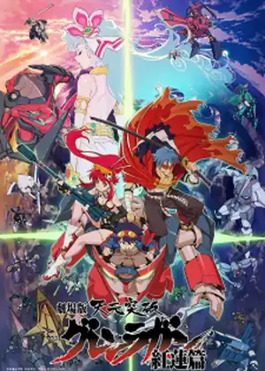 فيلم Tengen Toppa Gurren Lagann Movie 1: Gurren-hen