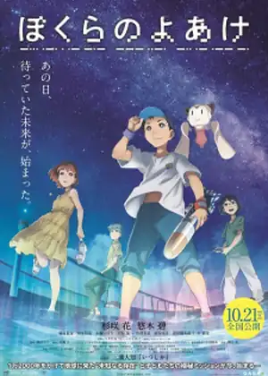 فيلم Bokura no Yoake