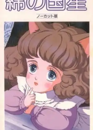 فيلم Wata no Kuni Hoshi