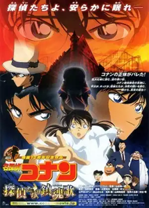 فيلم Detective Conan Movie 10 - The Private Eyes' Requiem