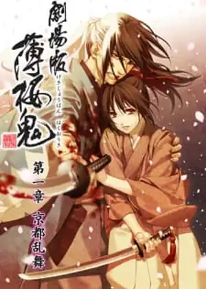 فيلم Hakuouki Movie 1: Kyoto Ranbu