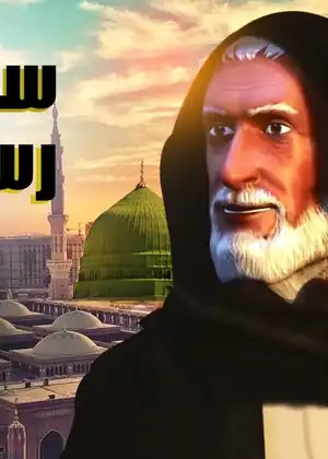 سيرة رسول الله 