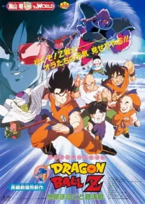 فيلم Dragon Ball Z Movie 03: Chikyuu Marugoto Choukessen