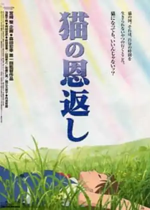 فيلم Neko no Ongaeshi