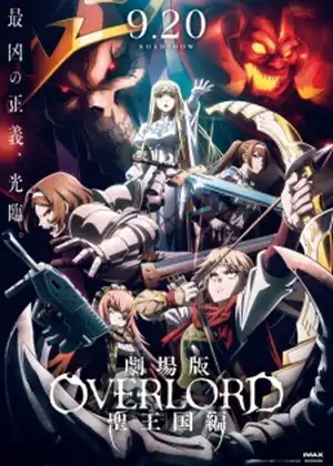 فيلم Overlord Movie 3: Sei Oukoku-hen