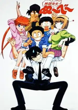 Jigoku Sensei Nube