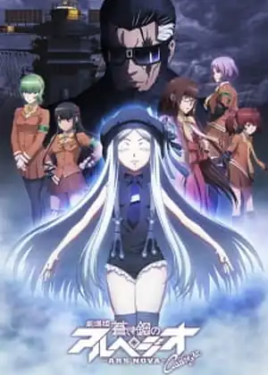 فيلم Aoki Hagane no Arpeggio: Ars Nova Cadenza