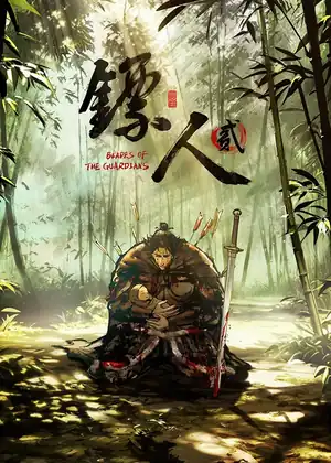 Blades of the Guardians Season 2 (Biao Ren 2)