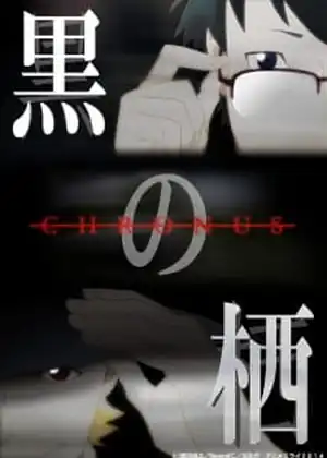 فيلم Kuro no Sumika: Chronus