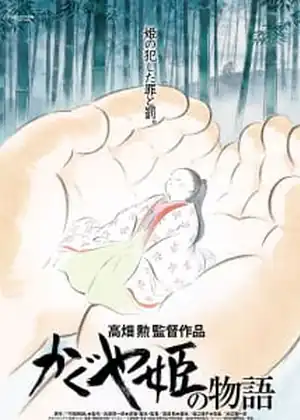 فيلم Kaguya-hime no Monogatari