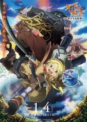فيلم Made in Abyss Movie 1: Tabidachi no Yoake