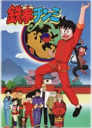 مسلسل Tekken Chinmi