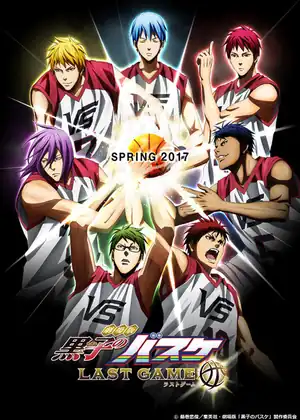 فيلم Kuroko no Basket Movie 4: Last Game
