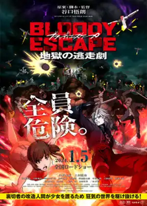 فيلم Bloody Escape: Jigoku no Tousou Geki
