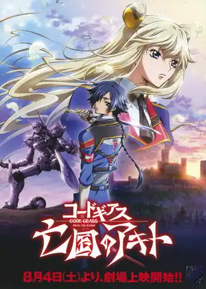 فيلم Code GeassΓê╢ Boukoku no Akito 1 - Yokuryuu wa Maiorita