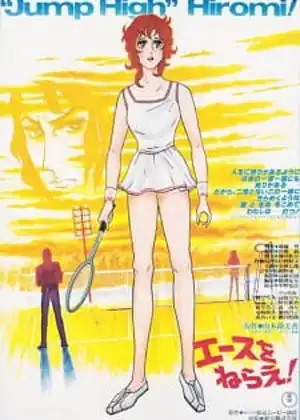 فيلم Ace wo Nerae! (1979)