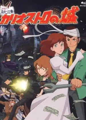 فيلم Lupin III: Cagliostro no Shiro