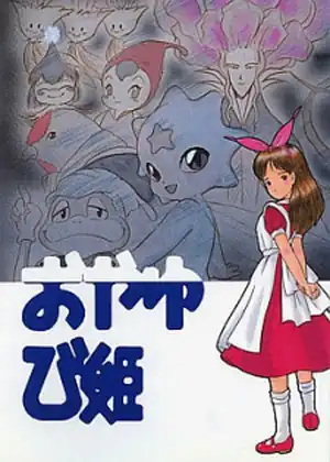 مايا في رحلة الأحلام