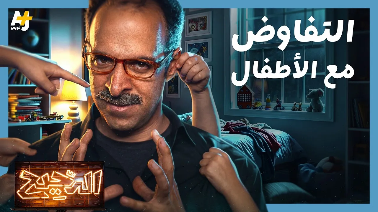 الحلقة 1
