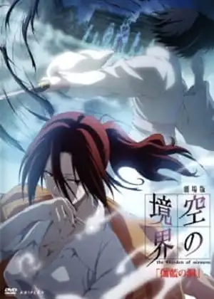 فيلم Kara no Kyoukai 4: Garan no Dou