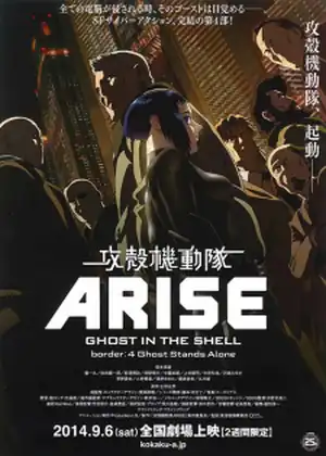 فيلم Koukaku Kidoutai Arise: Ghost in the Shell - Border:4 Ghost Stands Alone