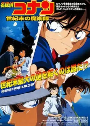 فيلم Detective Conan Movie 03 - The Last Wizard of the Century