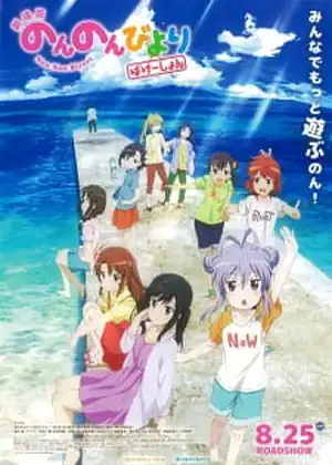 فيلم Non Non Biyori Movie: Vacation