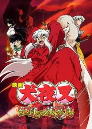 فيلم InuYasha Movie 4: Guren no Houraijima