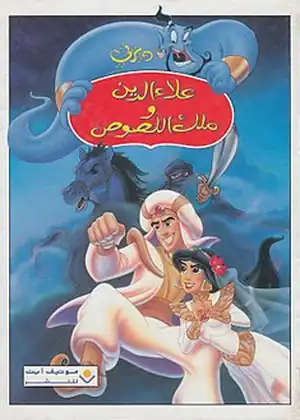 فيلم علاء الدين وملك اللصوص مترجم اون لاين