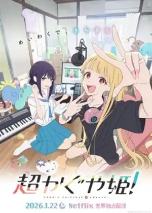 فيلم Chou Kaguya-hime!