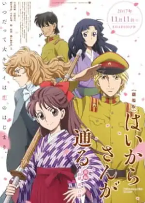 فيلم Haikara-san ga Tooru Movie 1: Benio, Hana no 17-sai