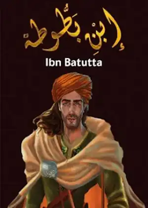 ابن بطوطة